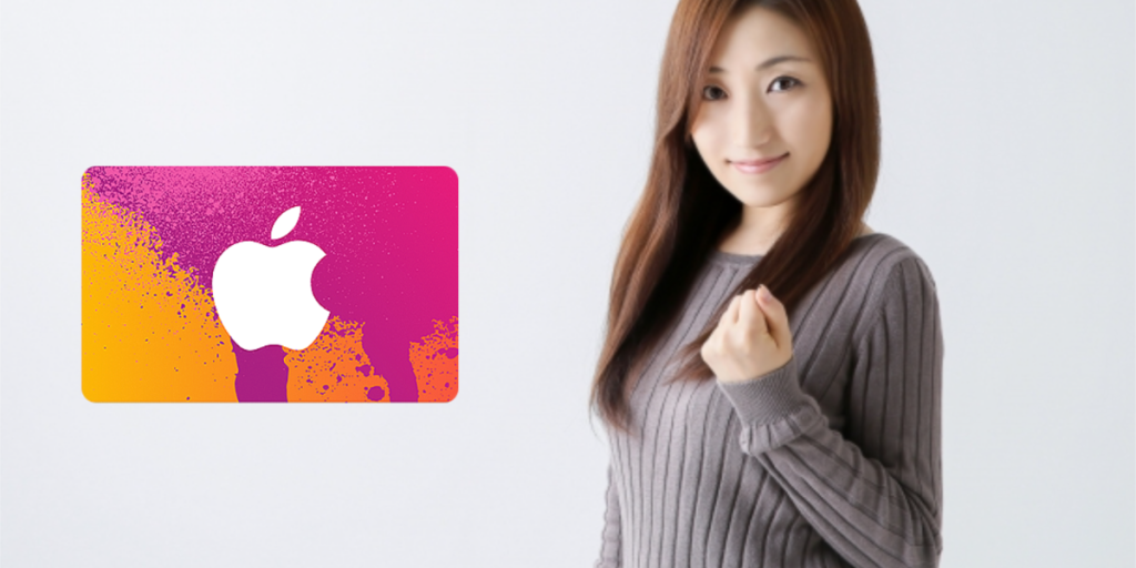 ポイント還元を最大化!Appleギフトカード購入の錬金術