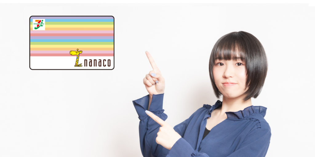 nanaco ギフト